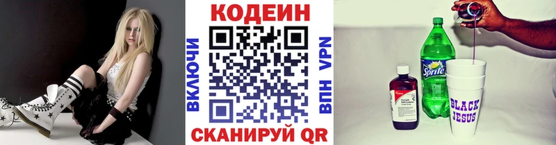 Codein напиток Lean (лин)  Купить закладки  Солнечногорск 